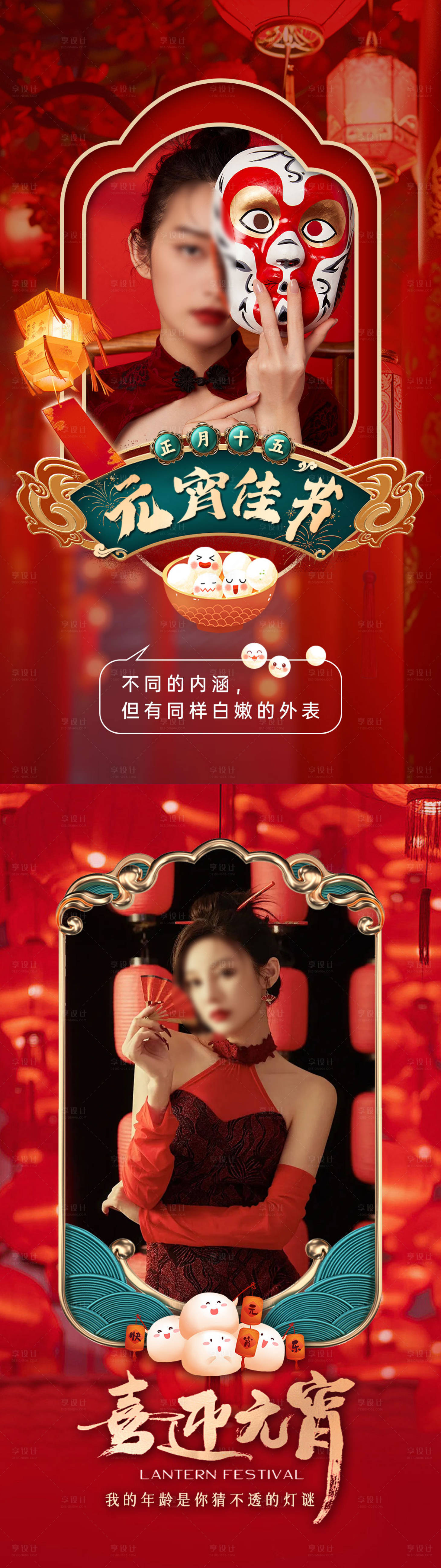 源文件下载【享设计】搜索编号：61140035421214099【美业元宵节系列海报】