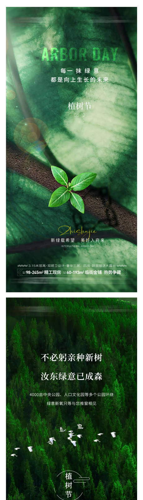 源文件下载【享设计】搜索编号：39500035496618678【312植树节简约海报】