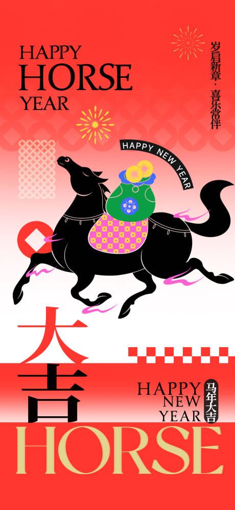 源文件下载【享设计】搜索编号：86470035409434169【马年新春海报】