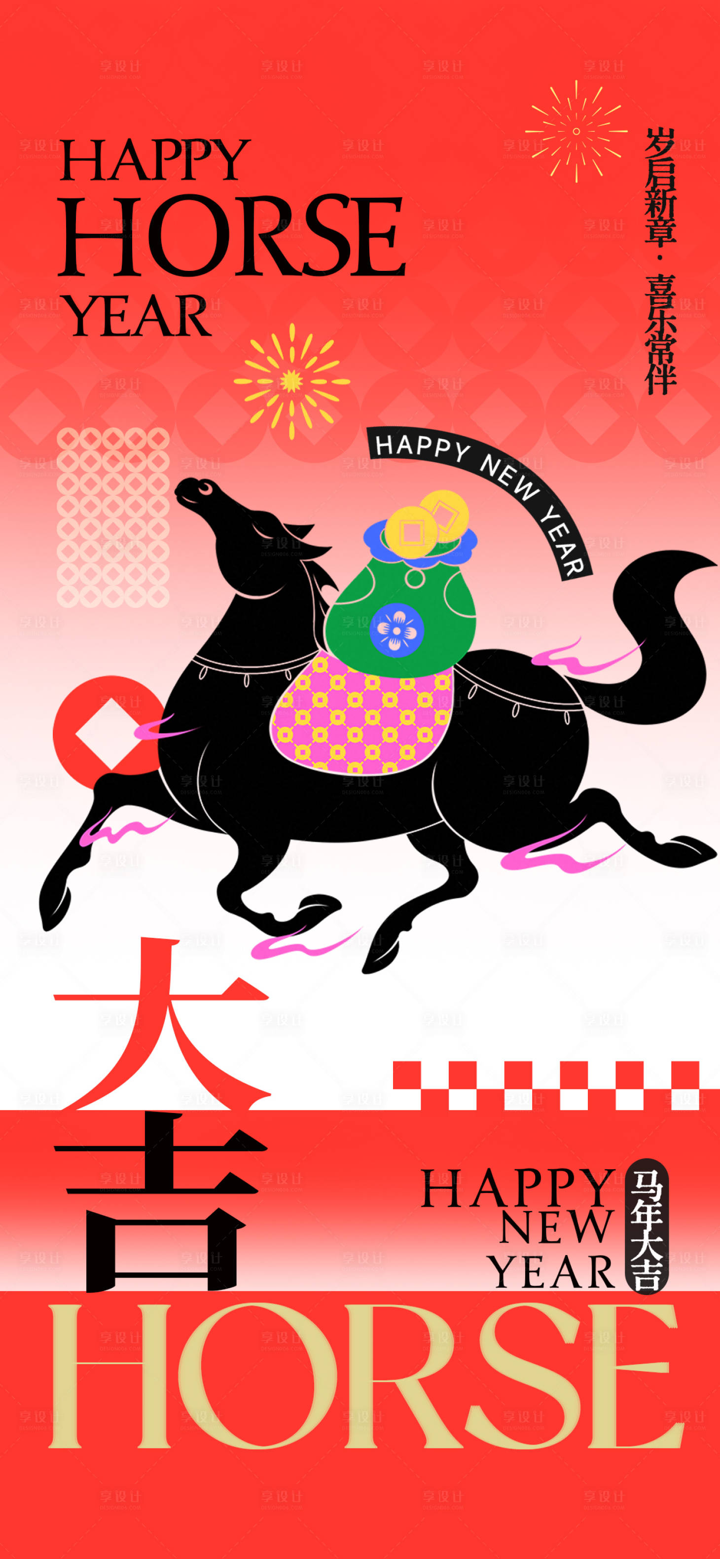 源文件下载【享设计】搜索编号：86470035409434169【马年新春海报】