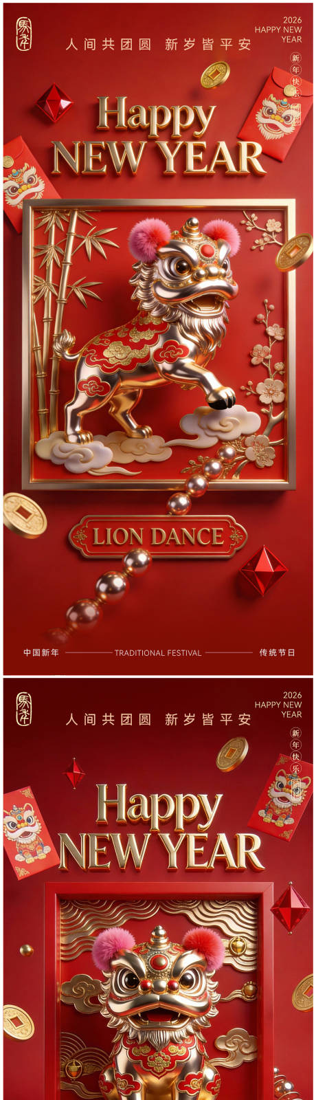 源文件下载【享设计】搜索编号：58130035393455584【新年春节系列海报】