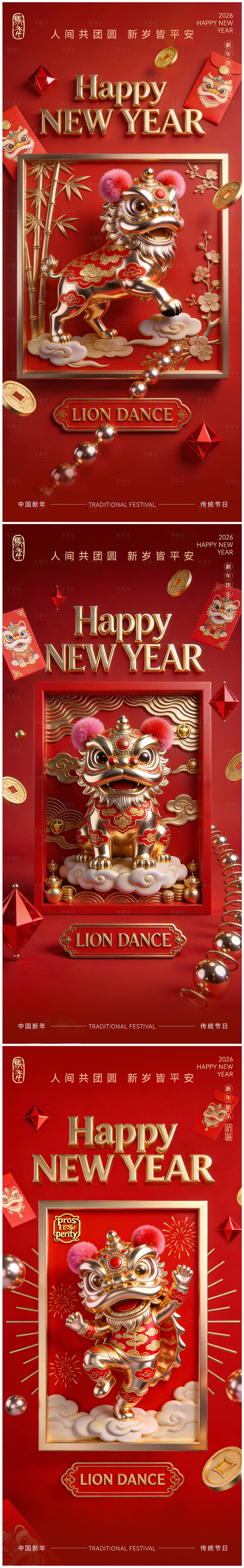 源文件下载【享设计】搜索编号：58130035393455584【新年春节系列海报】