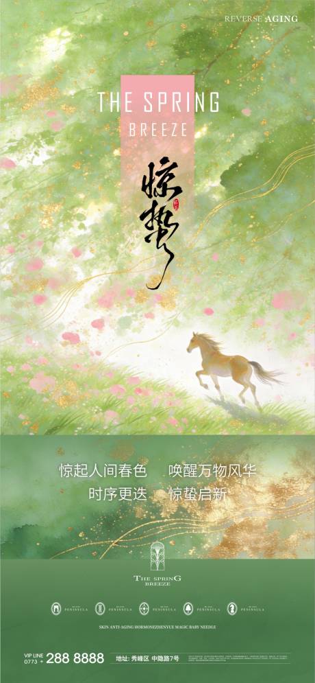源文件下载【享设计】搜索编号：59840035521178801【惊蛰春天节气年味年俗海报 】