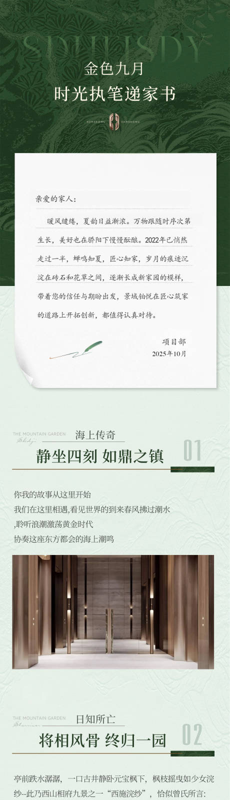 源文件下载【享设计】搜索编号：27290035569665111【地产家书长图】