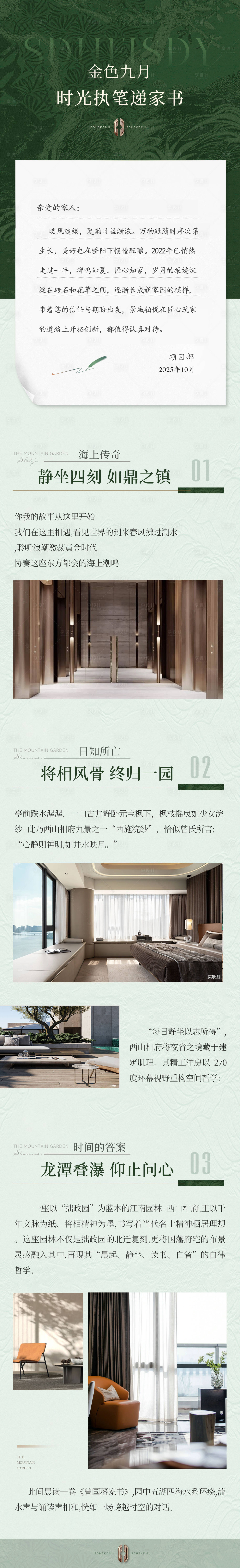源文件下载【享设计】搜索编号：27290035569665111【地产家书长图】
