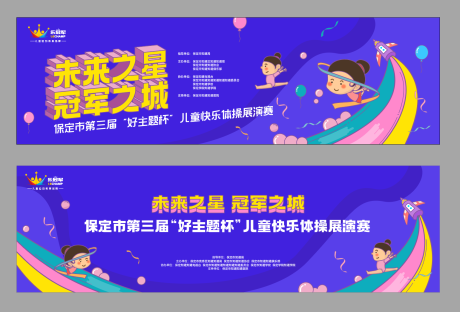 源文件下载【享设计】搜索编号：74350035326872336【儿童体操快乐展演赛主背景】