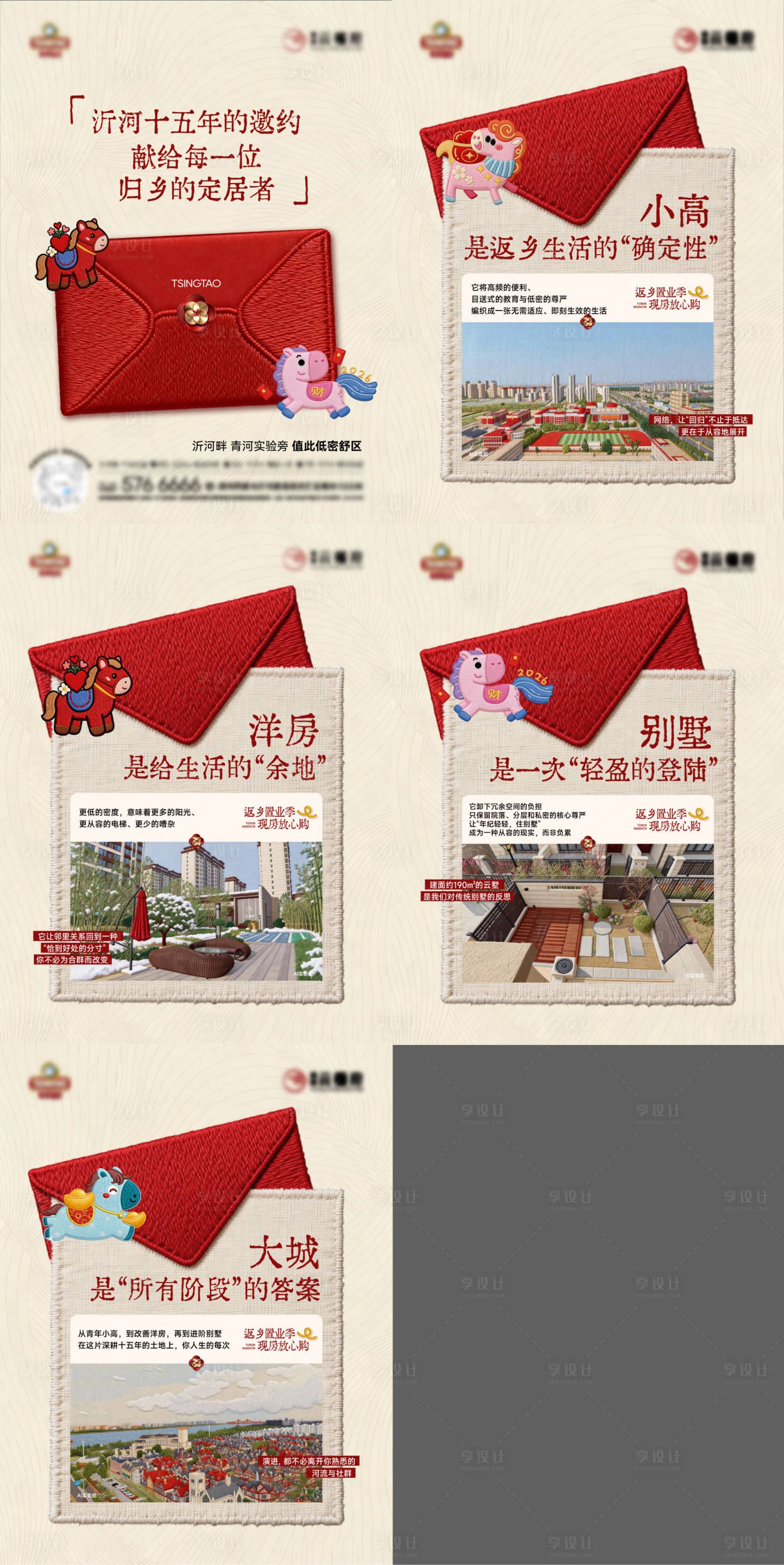 源文件下载【享设计】搜索编号：16970035434712705【新年返乡小绿书】