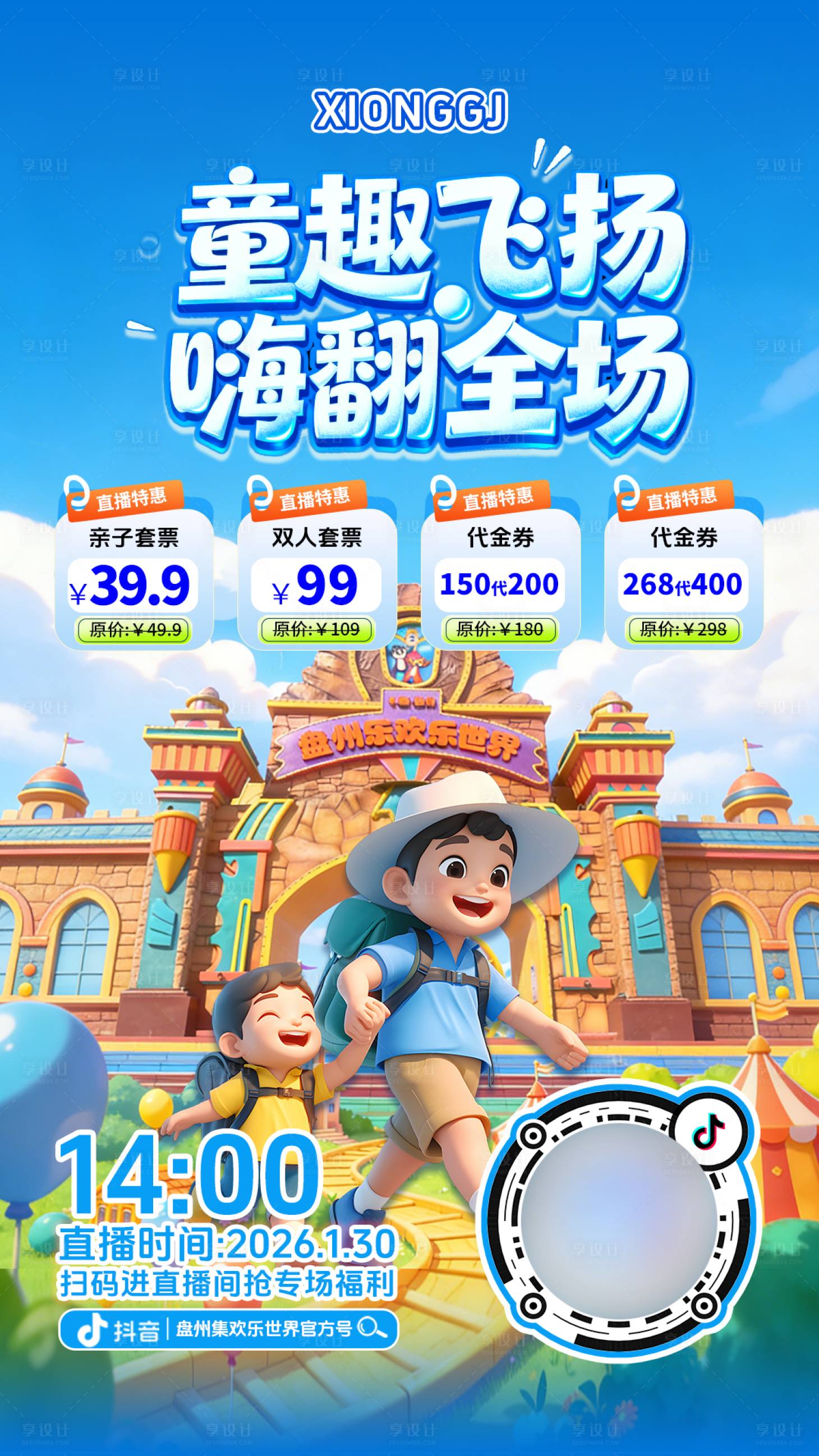 源文件下载【享设计】搜索编号：71450035405952510【欢乐世界预约海报】