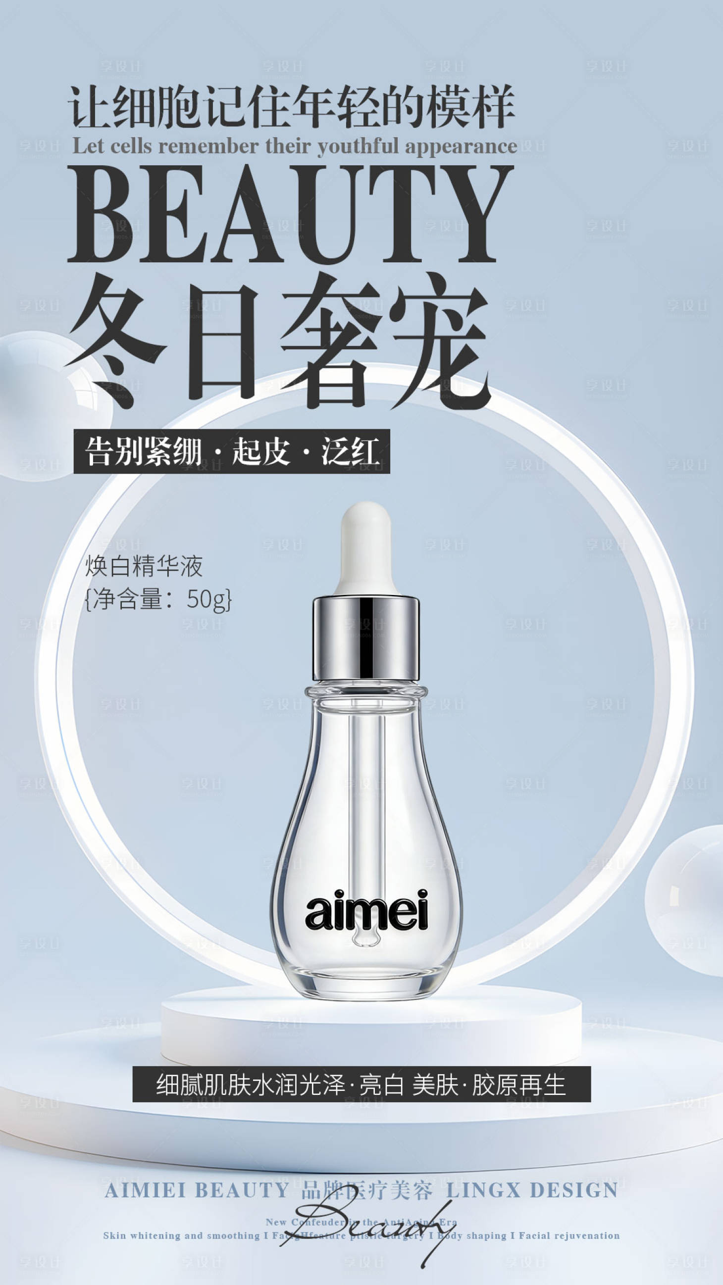 源文件下载【享设计】搜索编号：20790035429782677【医美产品海报 】