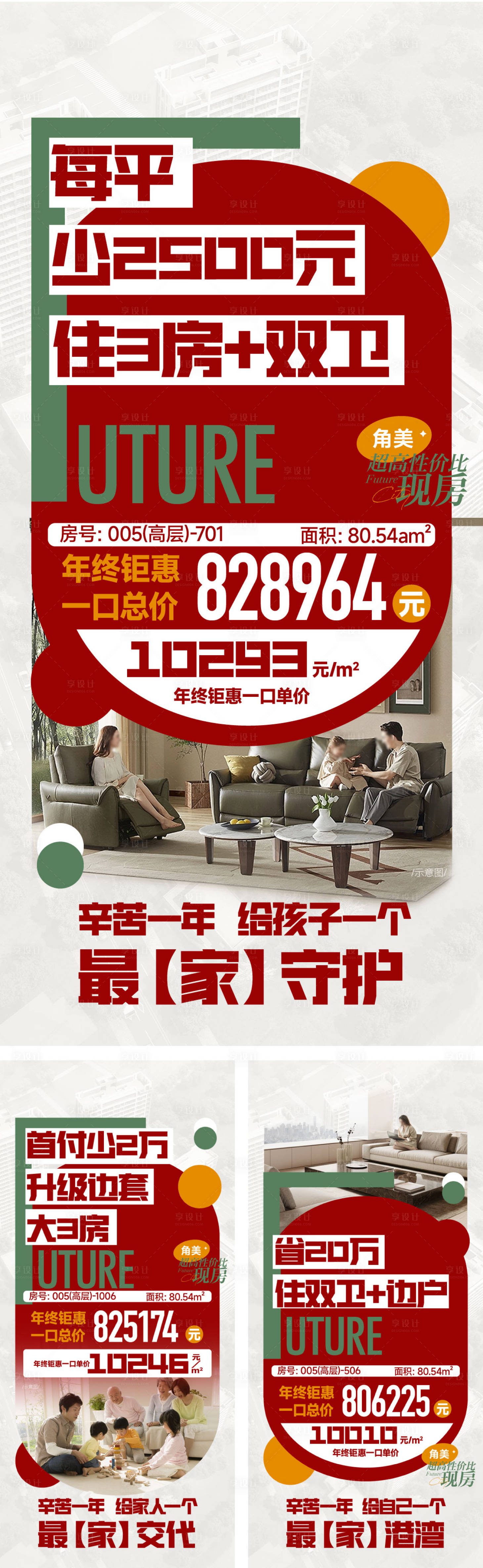 源文件下载【享设计】搜索编号：19320035430737504【 新年房源系列单图】