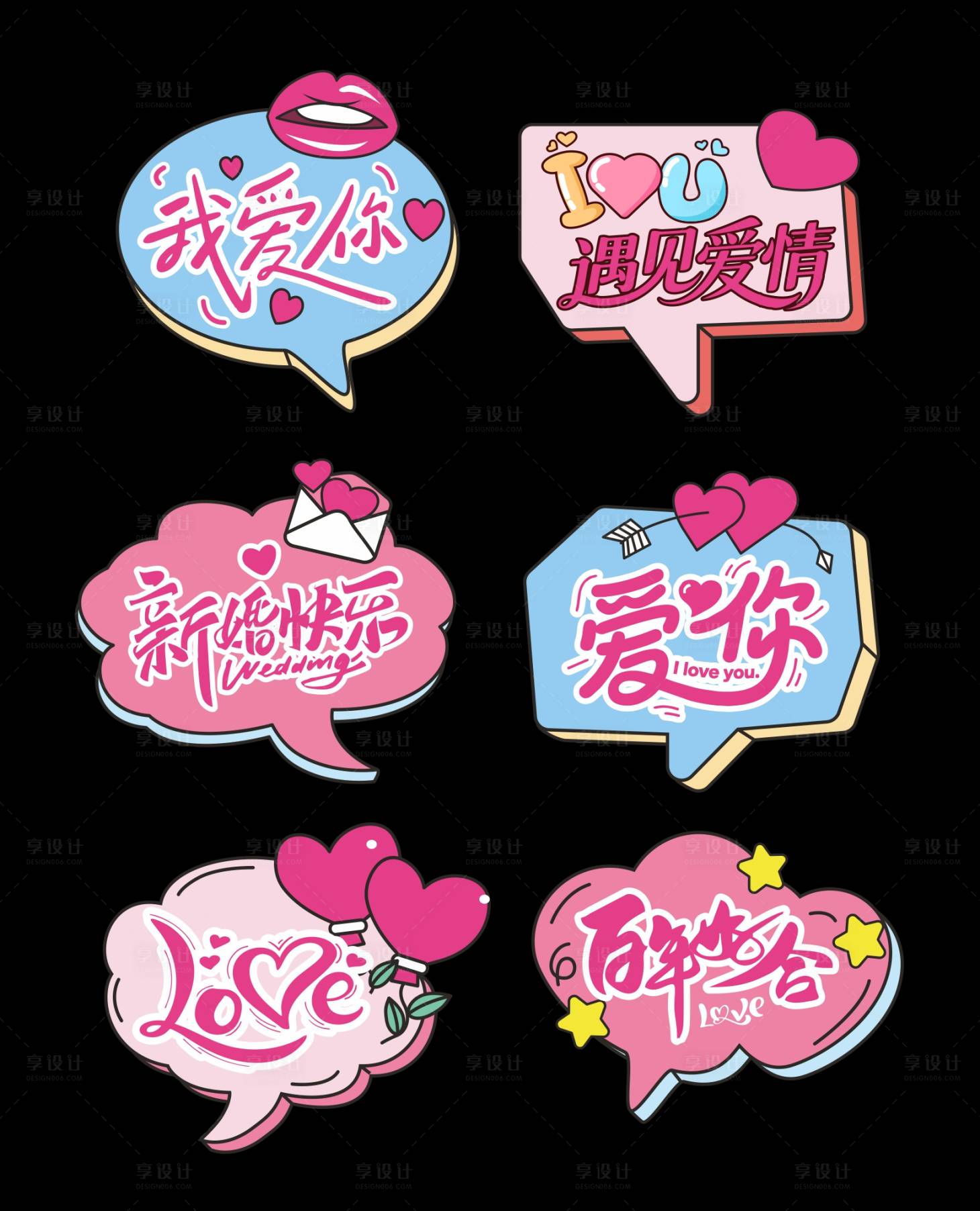 源文件下载【享设计】搜索编号：62550035541017925【浪漫婚礼装饰气球标语牌手举牌】