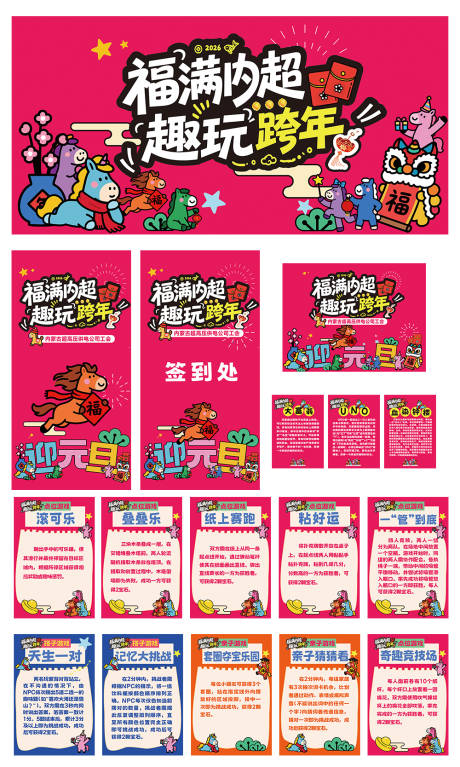 源文件下载【享设计】搜索编号：74460035364548225【团建物料 】