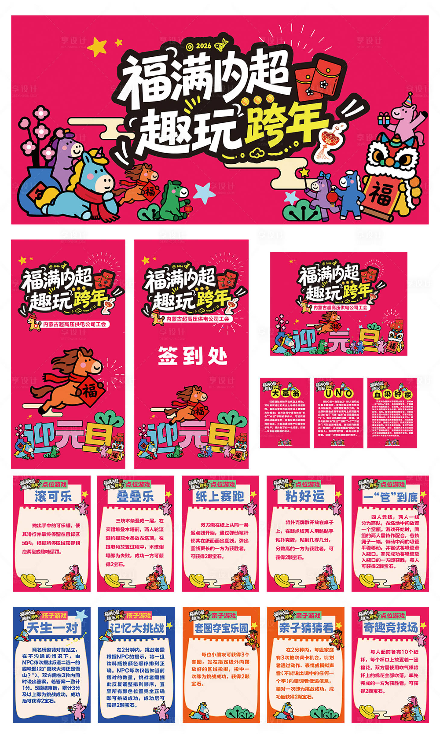 源文件下载【享设计】搜索编号：74460035364548225【团建物料 】