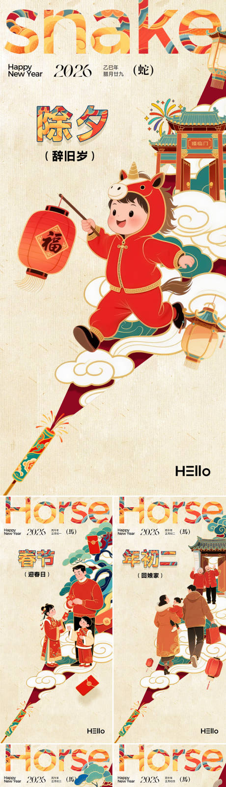 源文件下载【享设计】搜索编号：23490035310332689【新年年俗海报】