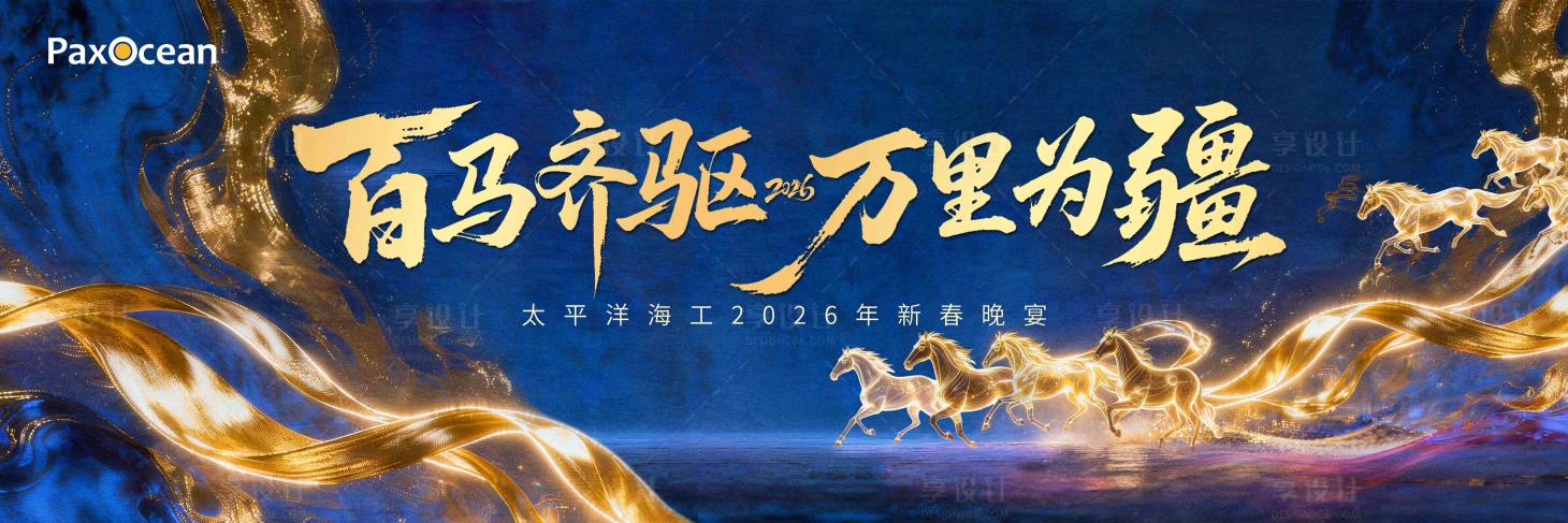 源文件下载【享设计】搜索编号：98440035430622245【马年蓝金色】