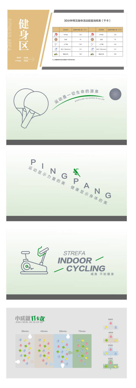 源文件下载【享设计】搜索编号：27380035471666662【运动健身文化墙背景板】