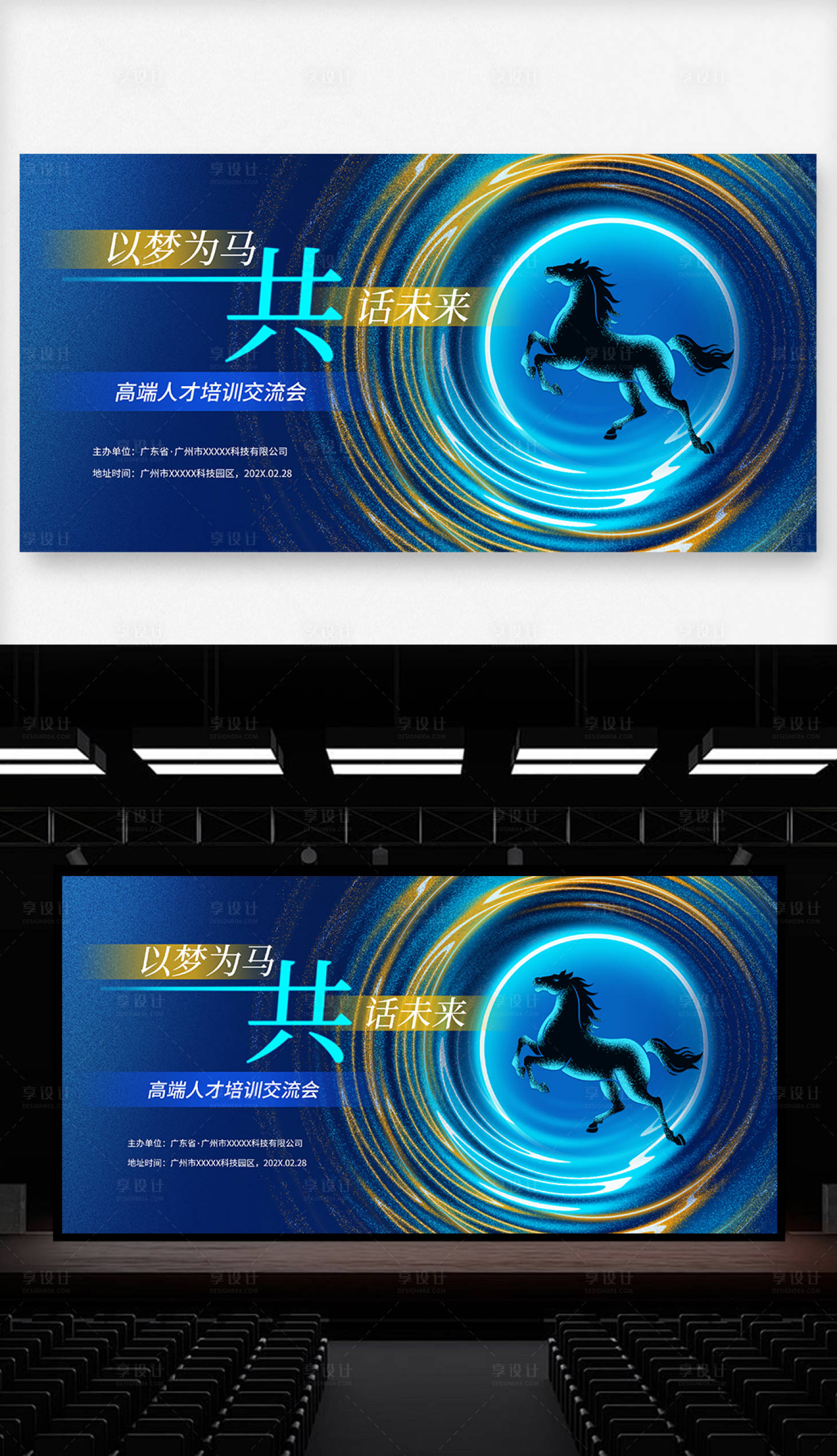 源文件下载【享设计】搜索编号：32590035362295188【蓝色科技企业人才培训交流会议主视觉 】