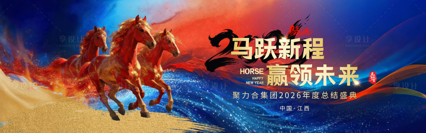 源文件下载【享设计】搜索编号：57870035333678420【商务年会背景板】