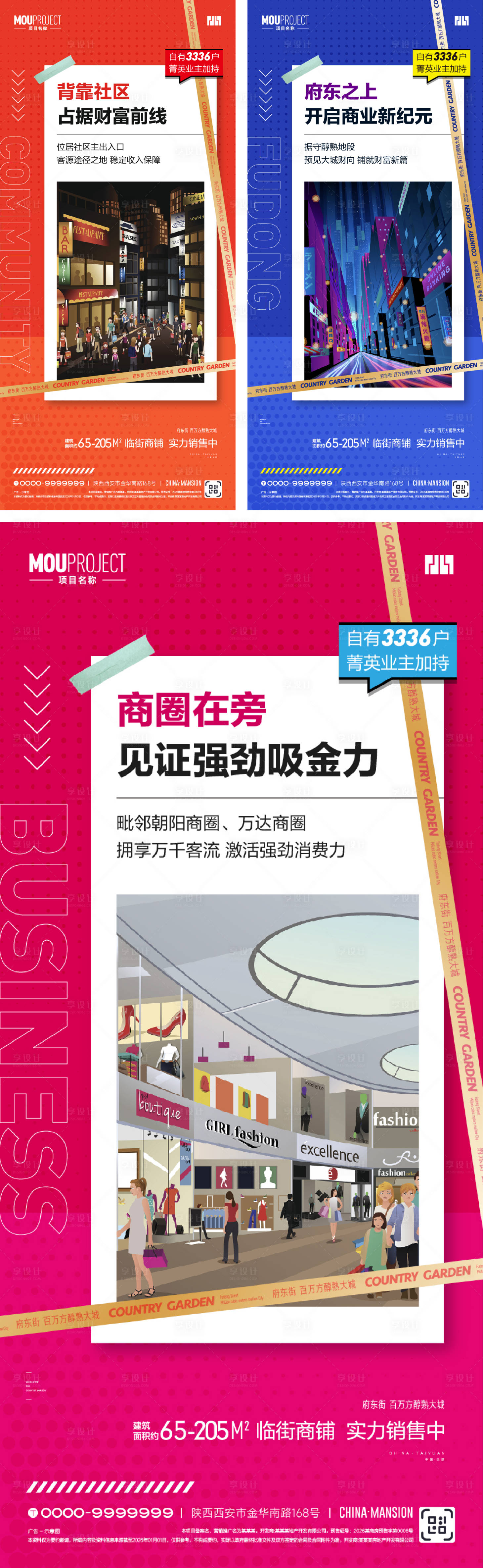 源文件下载【享设计】搜索编号：35830035323191477【商铺系列海报】