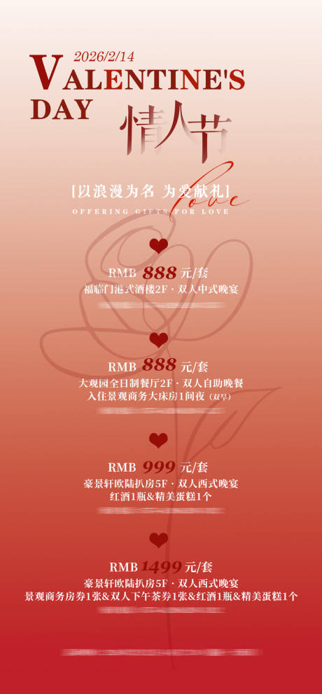 源文件下载【享设计】搜索编号：66560035385683429【情人节海报 】