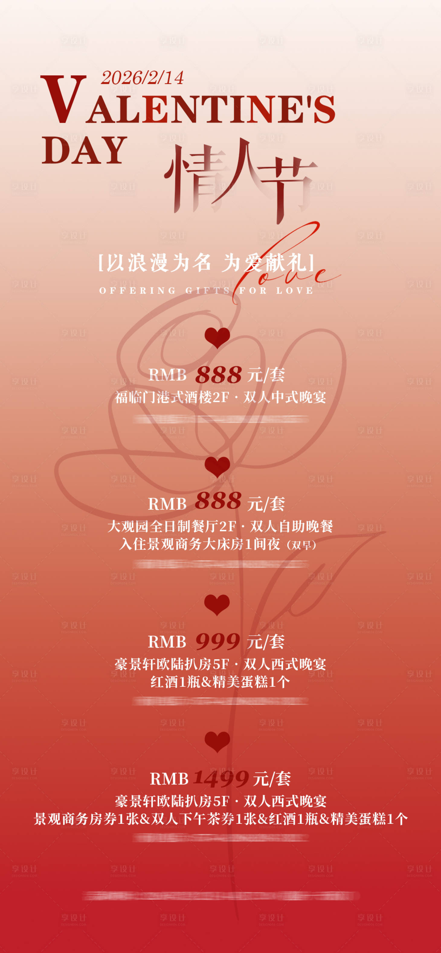 源文件下载【享设计】搜索编号：66560035385683429【情人节海报 】