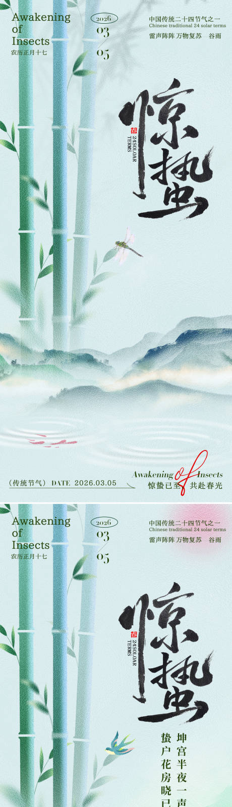 源文件下载【享设计】搜索编号：22610035388697706【惊蛰富贵竹海报】