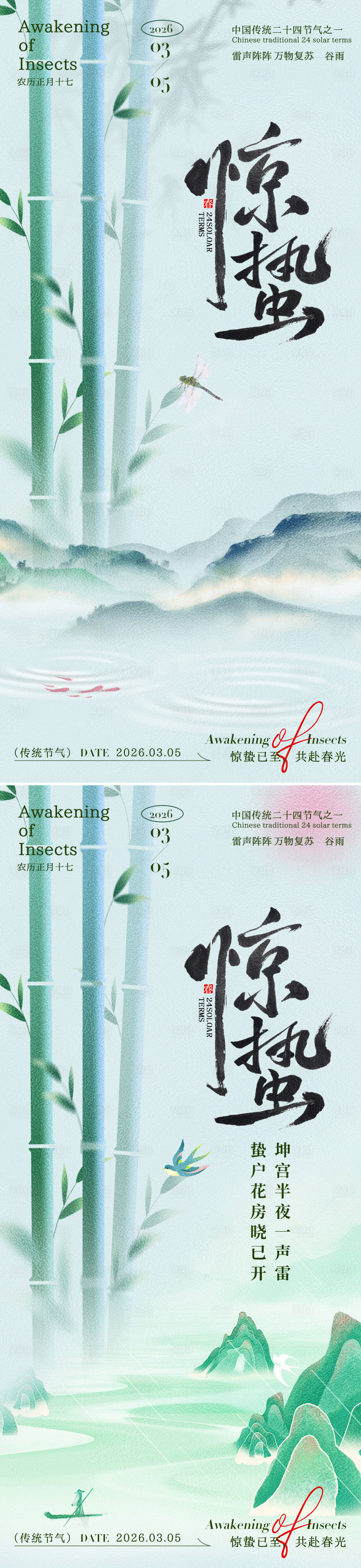 源文件下载【享设计】搜索编号：22610035388697706【惊蛰富贵竹海报】