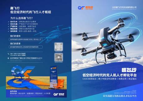 源文件下载【享设计】搜索编号：70930035440294763【科技无人机产品DM宣传单页】