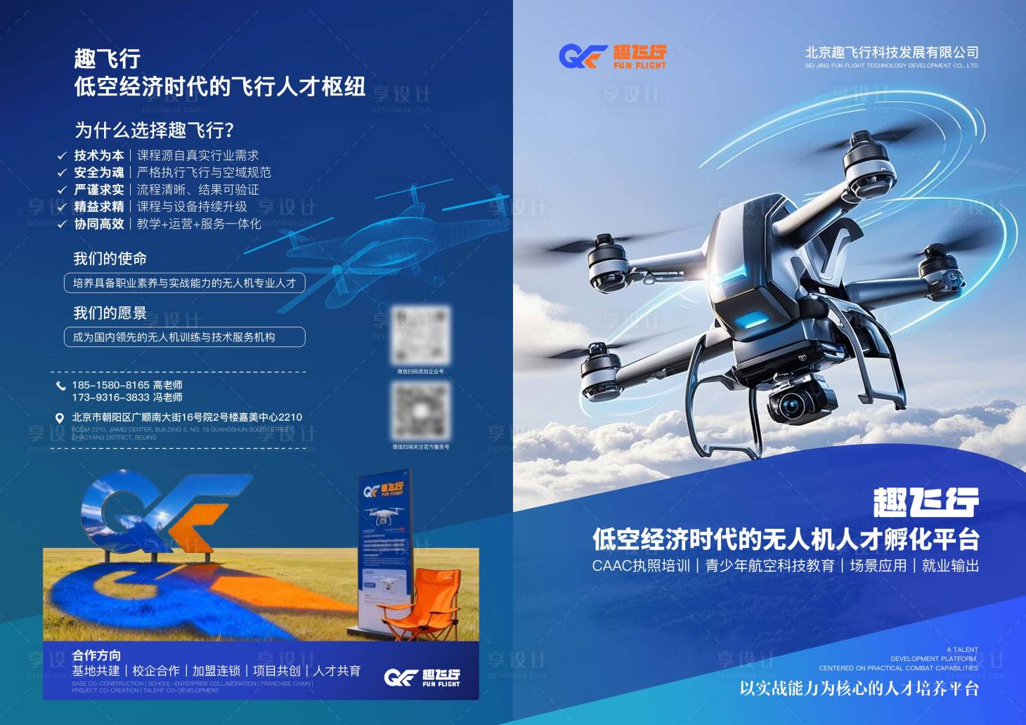 源文件下载【享设计】搜索编号：70930035440294763【科技无人机产品DM宣传单页】