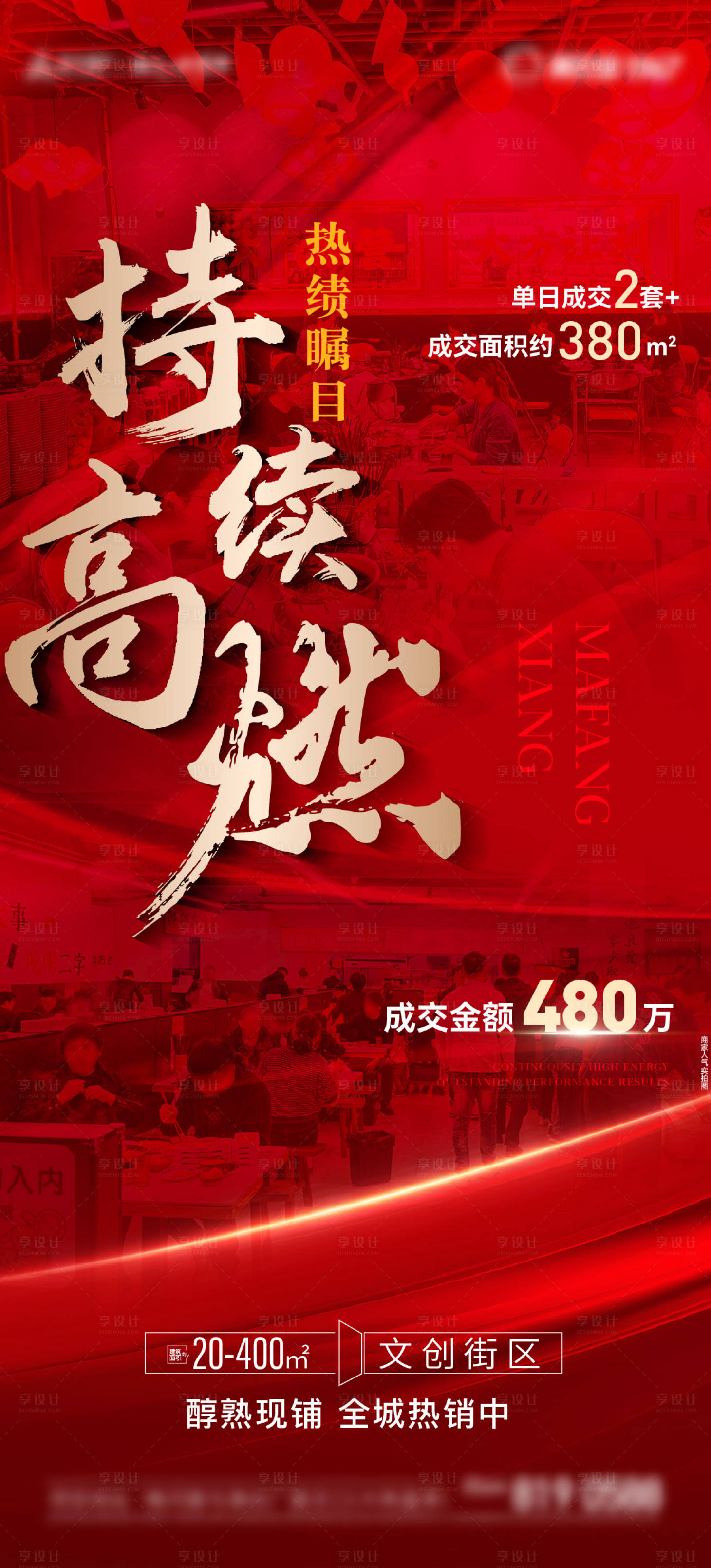 源文件下载【享设计】搜索编号：95160035386509750【红金热销人气数据海报】