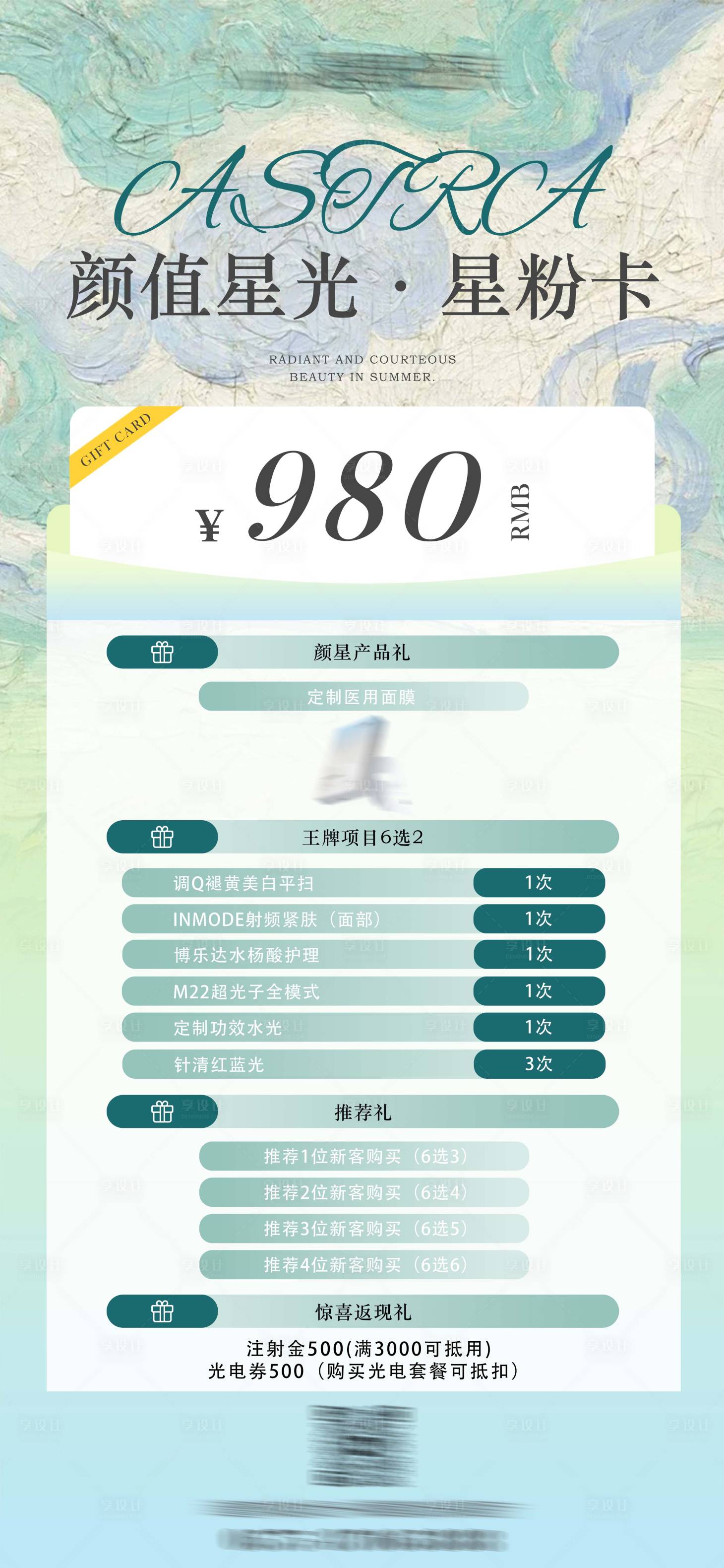 源文件下载【享设计】搜索编号：50400035321119805【医美卡项充值海报】