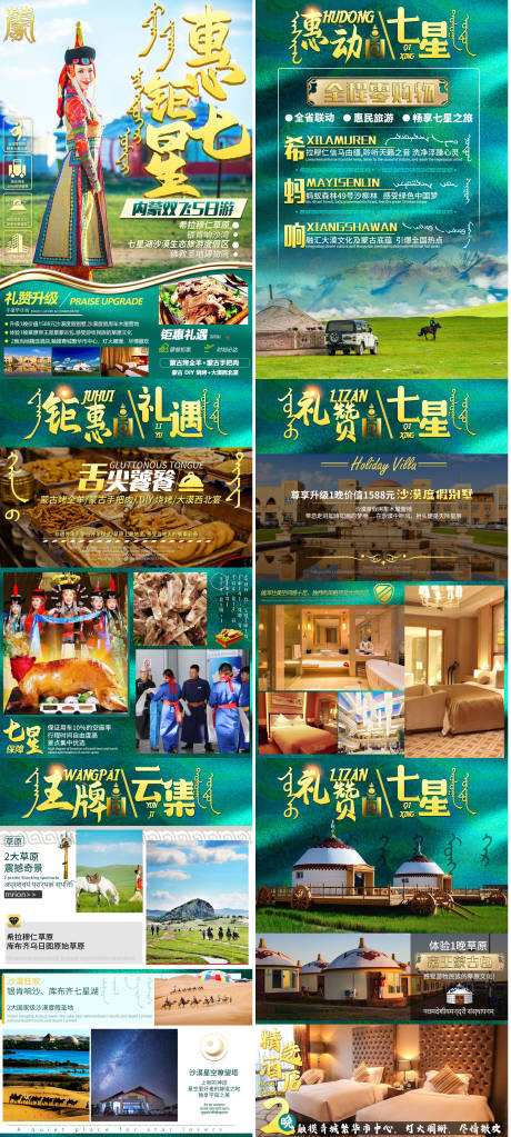 源文件下载【享设计】搜索编号：36320035509284929【内蒙古旅游行程设计】