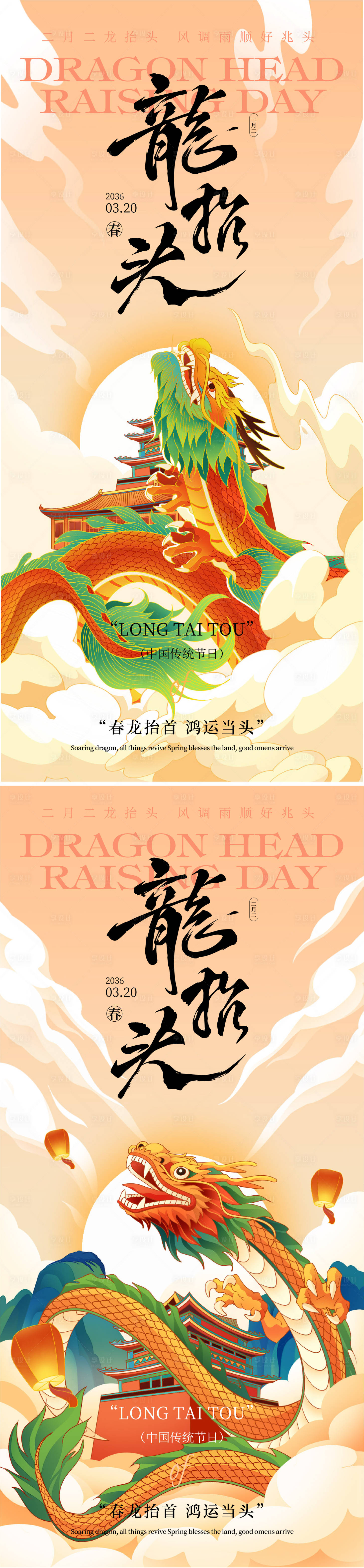 源文件下载【享设计】搜索编号：64250035569649916【龙抬头节气海报】