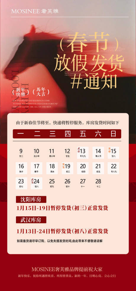 源文件下载【享设计】搜索编号：83190035365002614【发货通知 停运通知 春节】