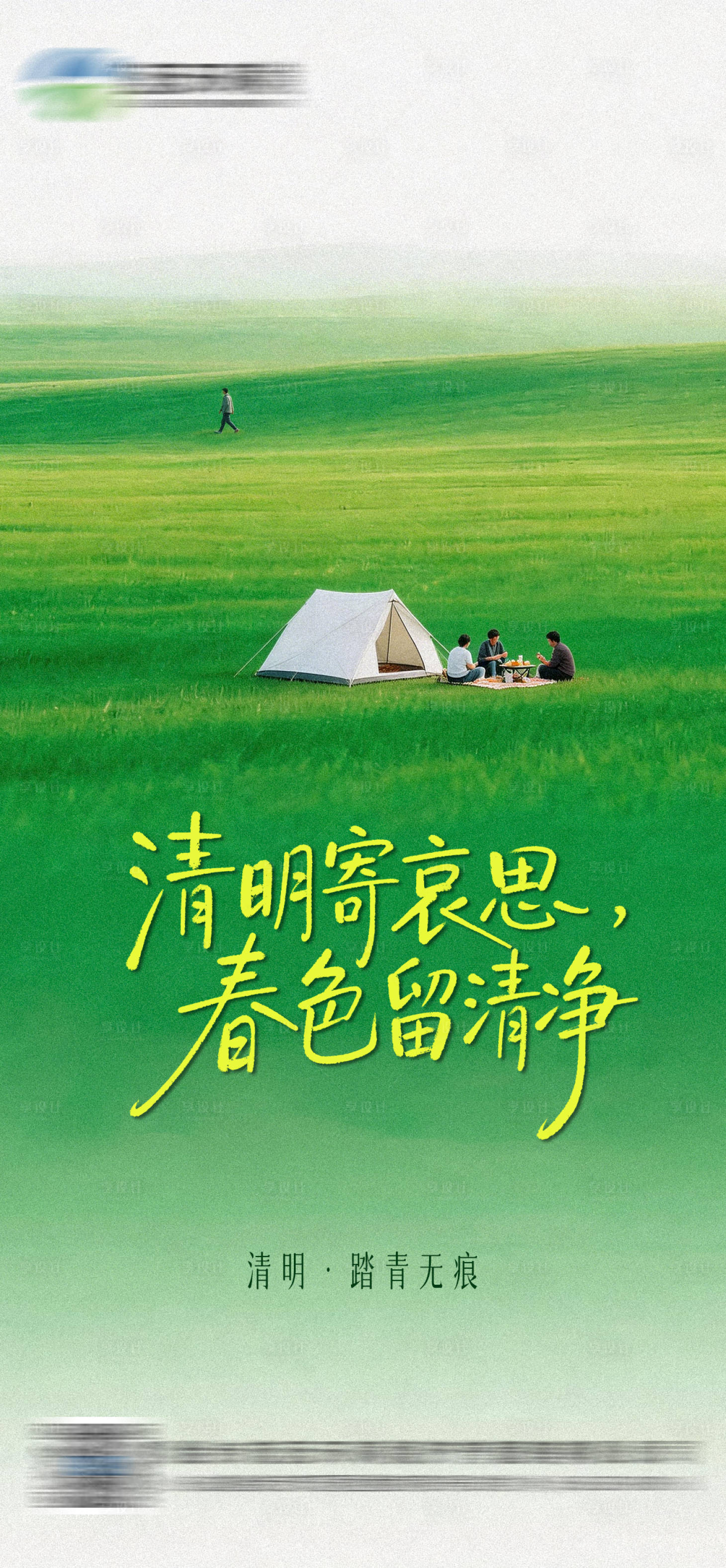 源文件下载【享设计】搜索编号：71650035576289872【清明节气 】