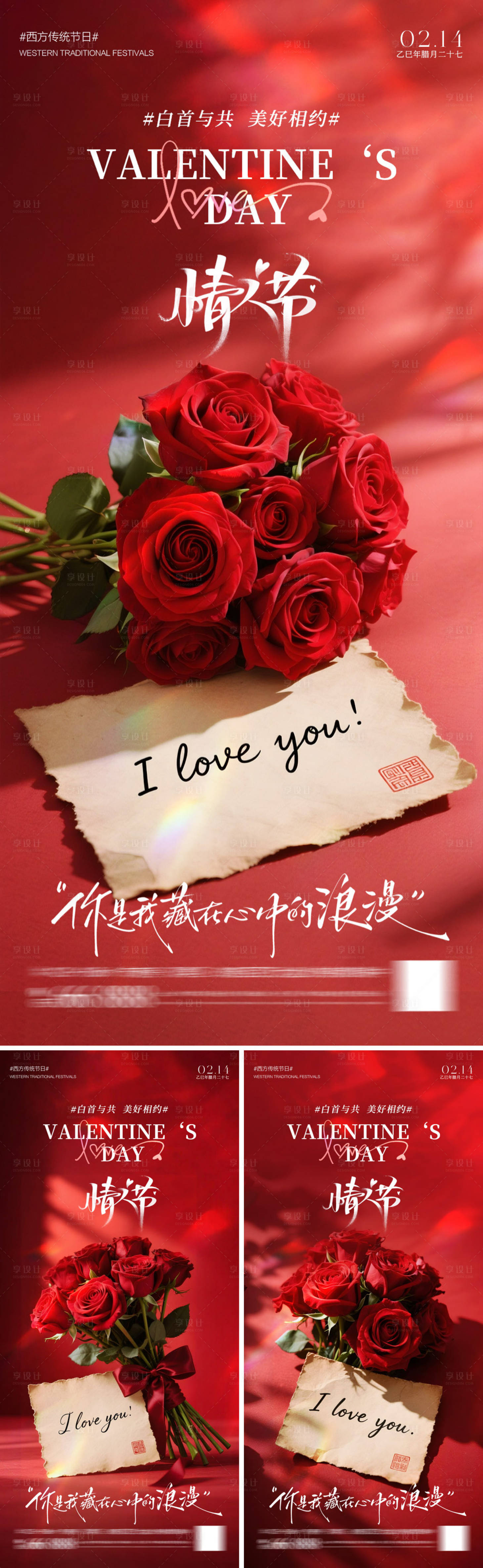 源文件下载【享设计】搜索编号：15150035381795478【214情人节玫瑰海报】