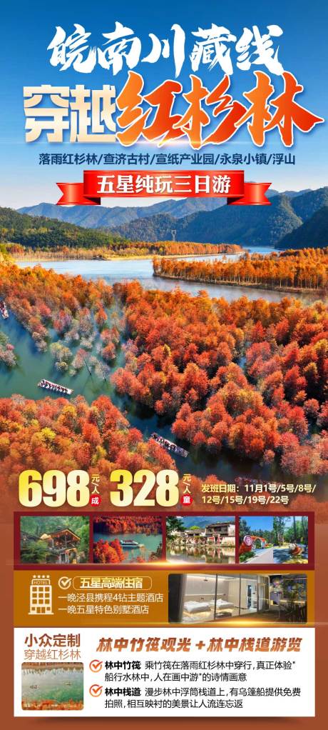 源文件下载【享设计】搜索编号：86070035348029014【皖南川藏线穿越红杉林】