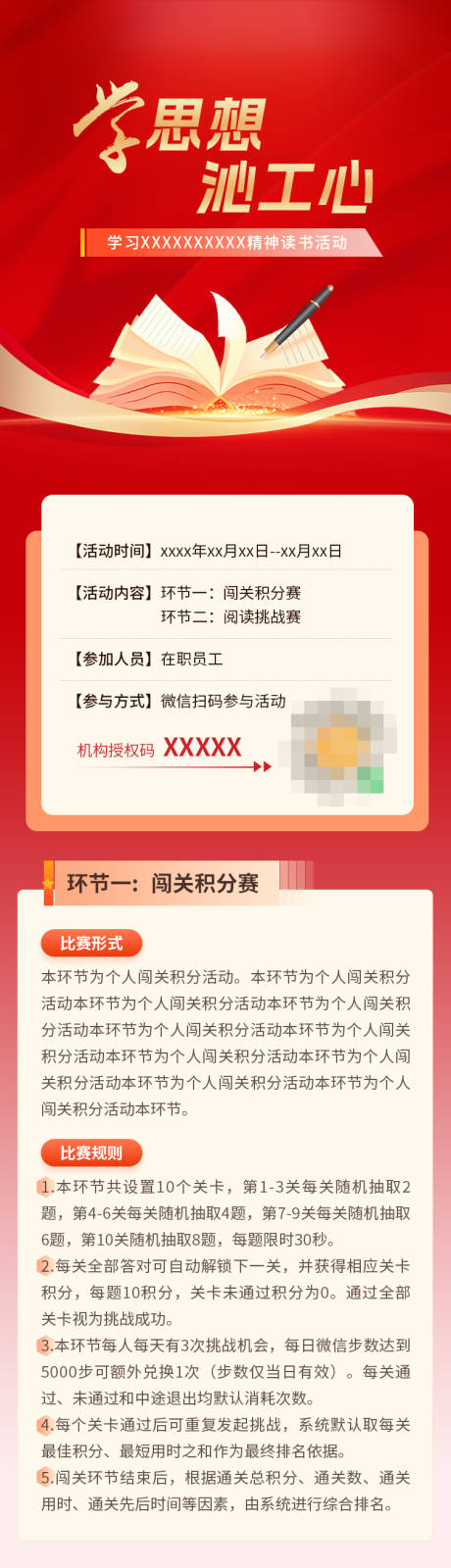 源文件下载【享设计】搜索编号：93090035565925441【红色党建长图 】