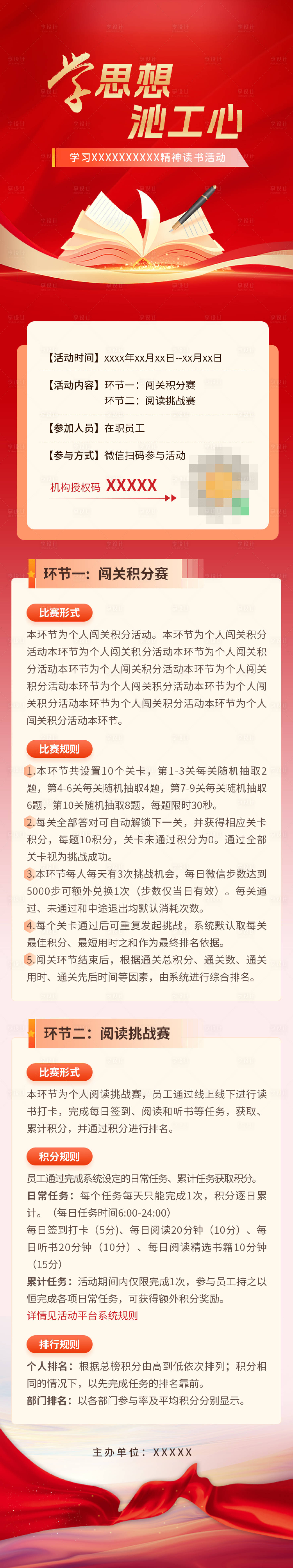 源文件下载【享设计】搜索编号：93090035565925441【红色党建长图 】