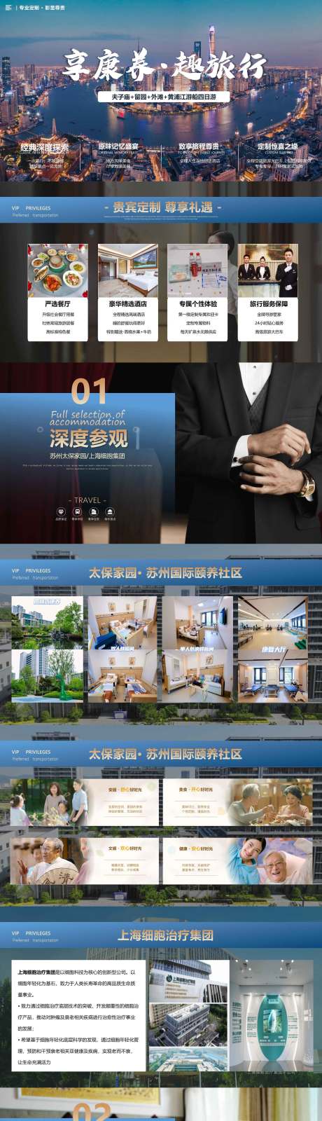 源文件下载【享设计】搜索编号：87670035388437923【上海康养四日游】