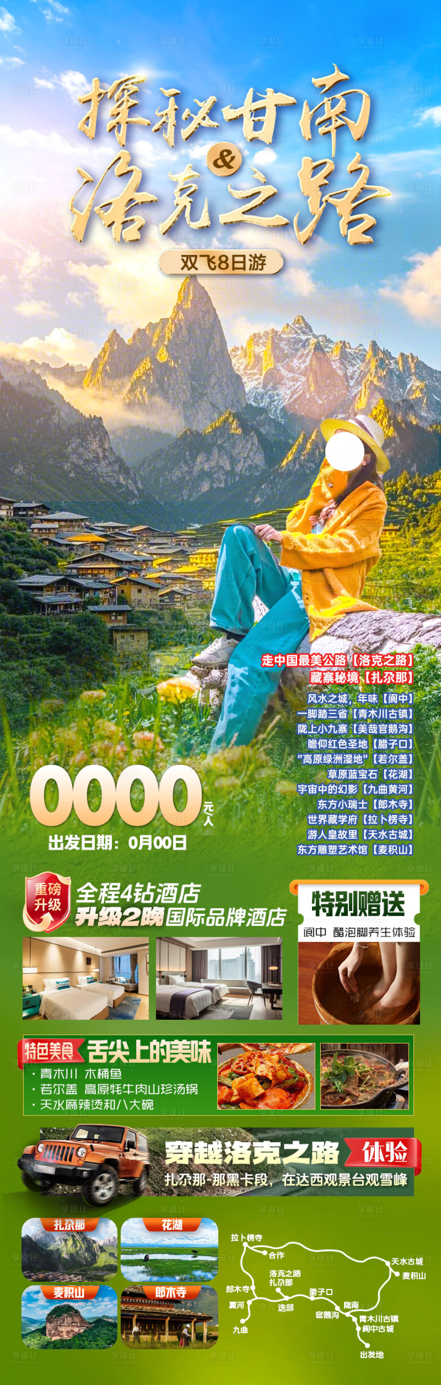 源文件下载【享设计】搜索编号：44820035521384773【甘南洛克之路】