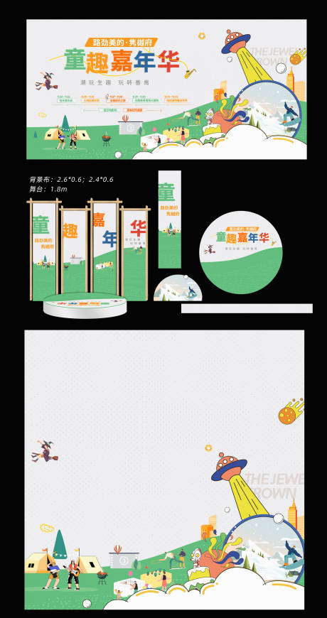 源文件下载【享设计】搜索编号：89330035563698781【露营舞台主画面】