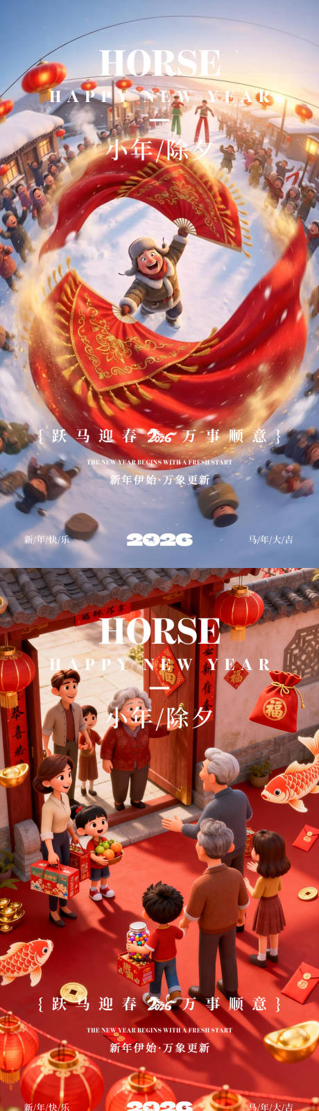 源文件下载【享设计】搜索编号：44800035316108430【除夕春节元旦】