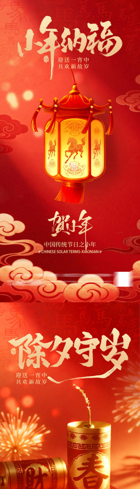 源文件下载【享设计】搜索编号：36790035226016974【小年海报】