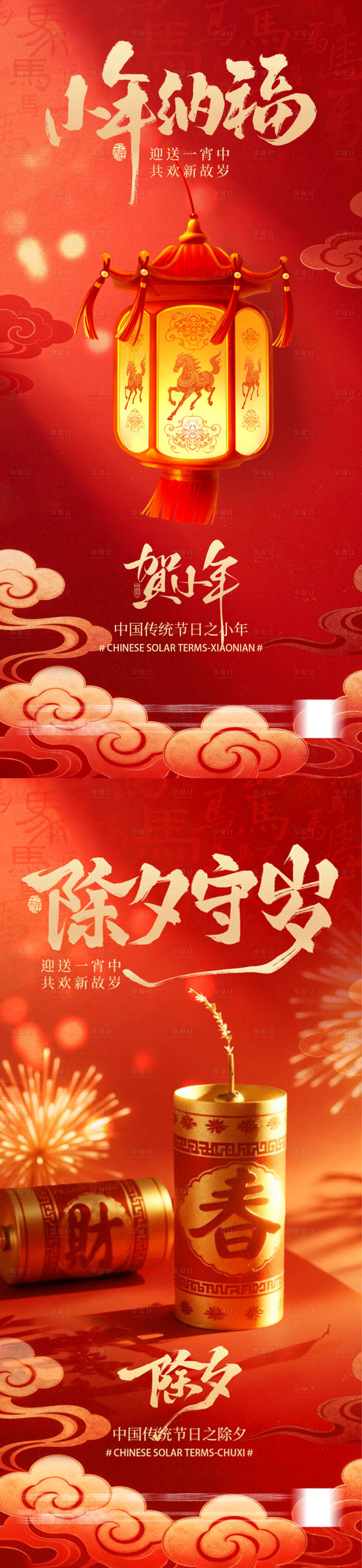 源文件下载【享设计】搜索编号：36790035226016974【小年海报】