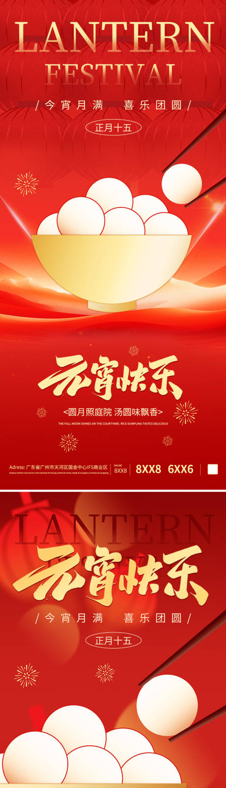 源文件下载【享设计】搜索编号：97290035519988485【中国风元宵节宣传海报】
