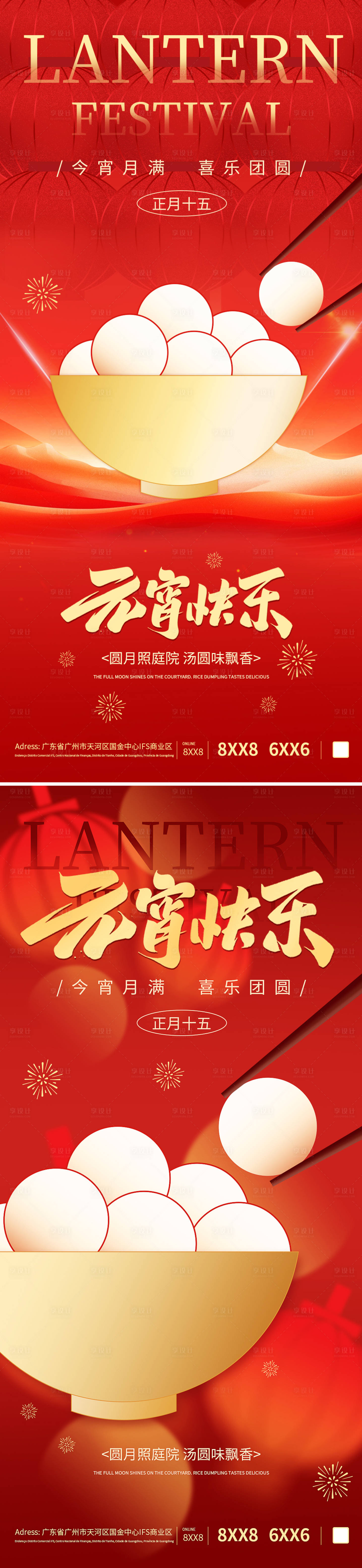 源文件下载【享设计】搜索编号：97290035519988485【中国风元宵节宣传海报】