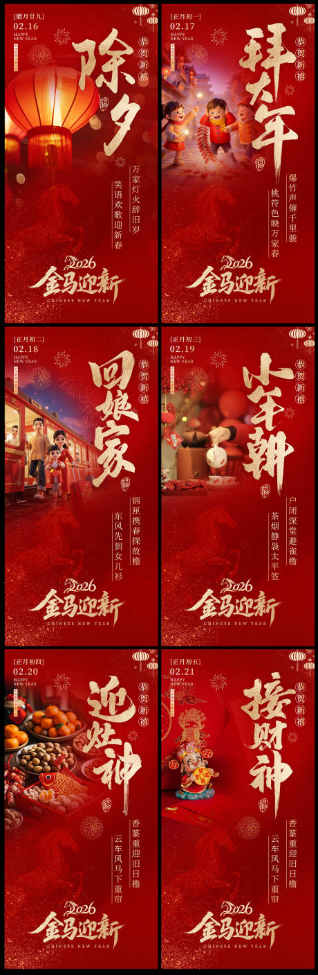 源文件下载【享设计】搜索编号：41490035466491966【春节系列海报】