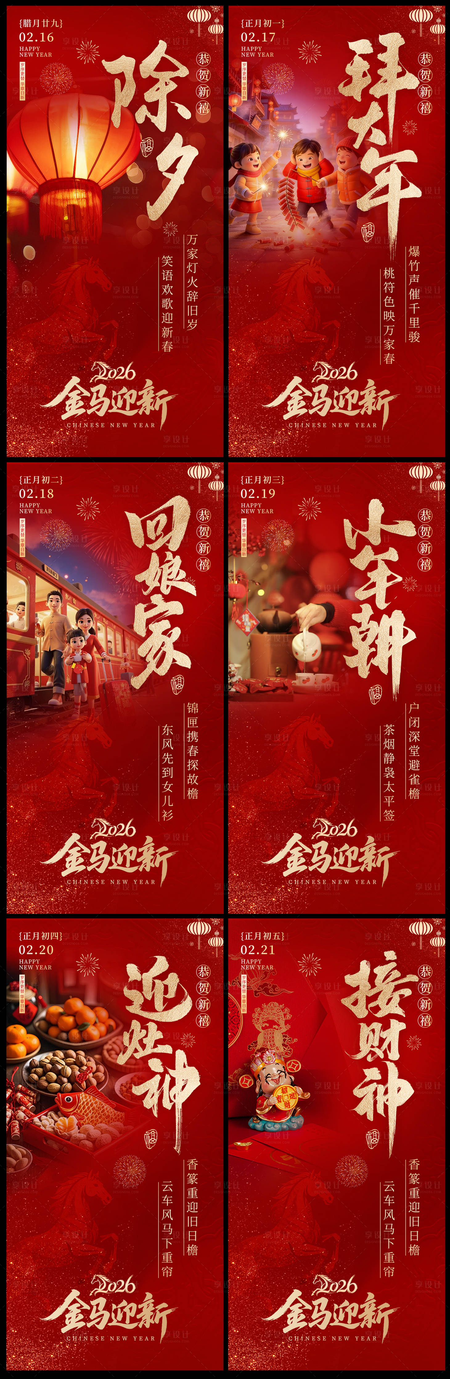 源文件下载【享设计】搜索编号：41490035466491966【春节系列海报】