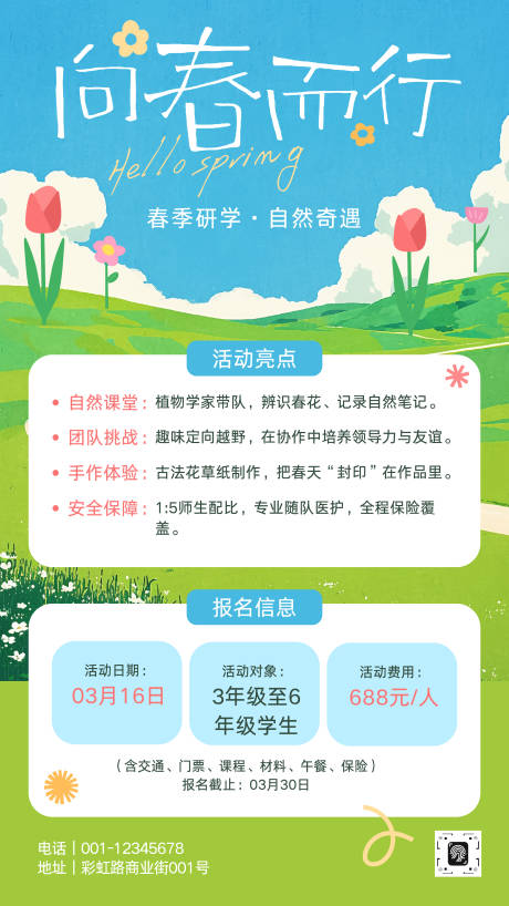 源文件下载【享设计】搜索编号：46270035493992689【蓝绿色插画春季出游活动宣传海报】